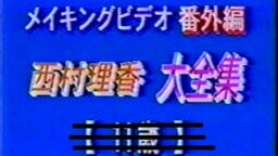 メイキングビデオ