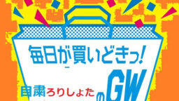 容量いっぱい！！】ゴールデンウイーク自粛パック　【世界の家庭内配信②】