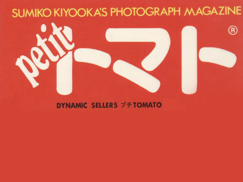 Petit トマト Vol.37-39